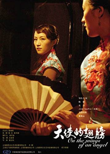 天使的翅膀(2006年黄文利执导剧情电影)