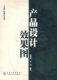 产品设计效果图