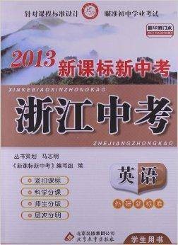 浙江中考：英语