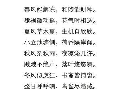 四时之风