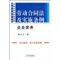 劳动合同法及实施条例