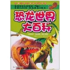 恐龙世界大百科(2010年光明日报出版社出版的图书)
