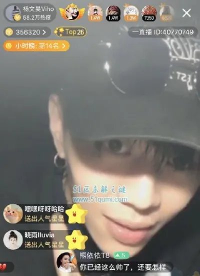 杨文昊忘记关直播:真是太会玩了,杨文昊资料介绍