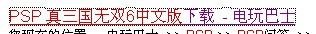 psp真三国无双6中文版下载