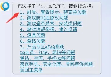 qq飞车官网封号查询