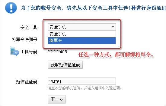 怎么解除帐号上绑定的所有将军令?