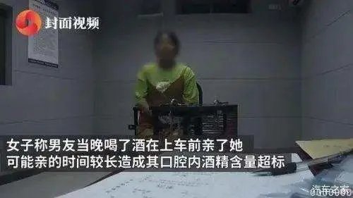 女子接吻被测出酒驾!交警:亲的时间比较长