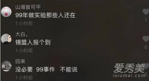 99年保密协议什么梗发生了什么:1999年保密事件照片