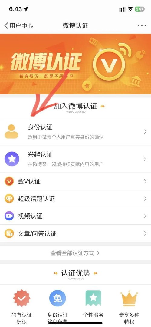新浪微博实名认证怎么弄？