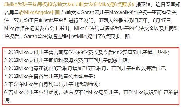 Mike为争儿子抚养权节衣缩食,事件的原委是怎样的?