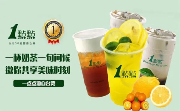 一点点奶茶奶茶店加盟需要多少钱?