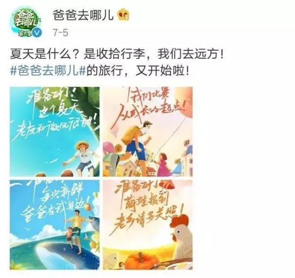 爸爸去哪儿第六季在线观看