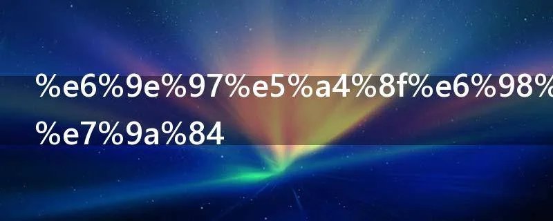 林夏是谁演的