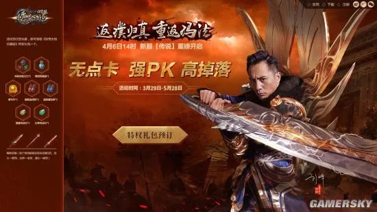 官网上线预订开启 《传奇永恒》归真版开测倒计时