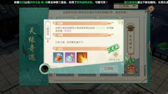 神雕侠侣2手游奇遇任务攻略 奇遇触发条件汇总