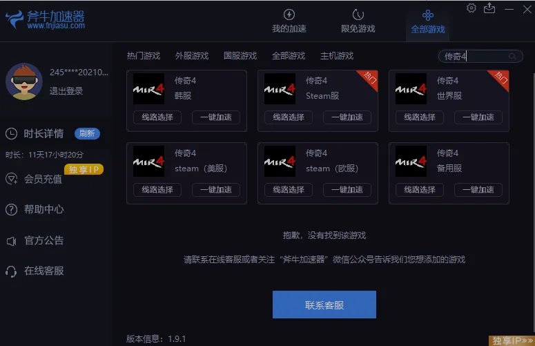 玩传奇4什么独享ip加速器比较好?