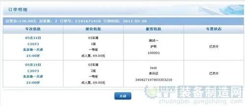 京沪高铁网上订票攻略（附订票流程、票价）