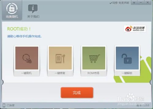 三星s4 i9502一键root教程指导i9502完美root