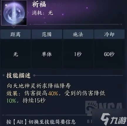 《诛仙世界》合欢PVE祈福流攻略 祈福流技能搭配及循环手法教学
