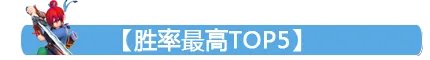 网易全明星人气榜及胜率榜分享