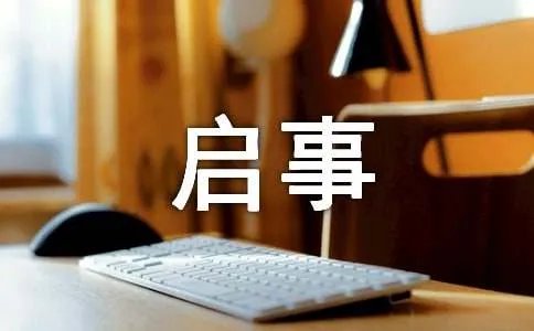招工启事