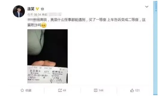 围棋国手乘高铁为何遭强制降座?