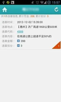 快速查询广东交通违章记录,了解交通罚款详细信息