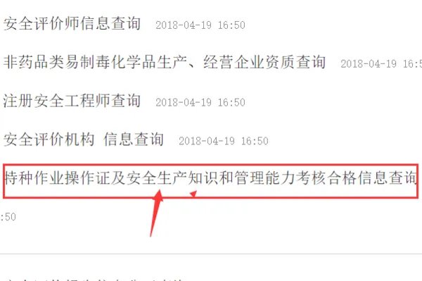北京焊工证查询？