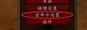 魔兽世界上马喊话宏怎么设置？