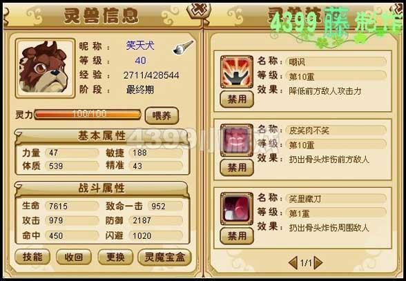 功夫派笑天犬