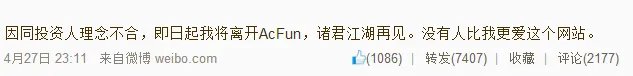 AcFun站长赛门出走背后另有隐情