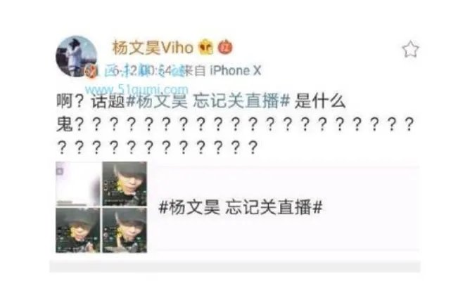 杨文昊忘记关直播:真是太会玩了,杨文昊资料介绍