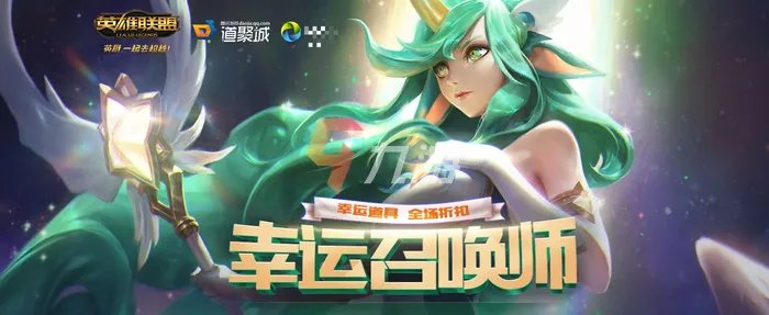 《英雄联盟》2021幸运召唤师9月网址 活动网址分享