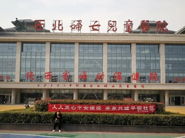 西安获得国家批准的正规精子库具体在哪个医院?