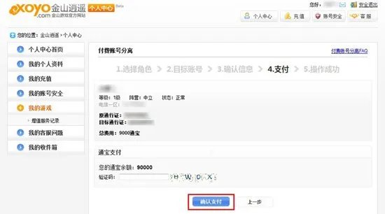 账号分离