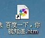 阿狸桌面图标如何改