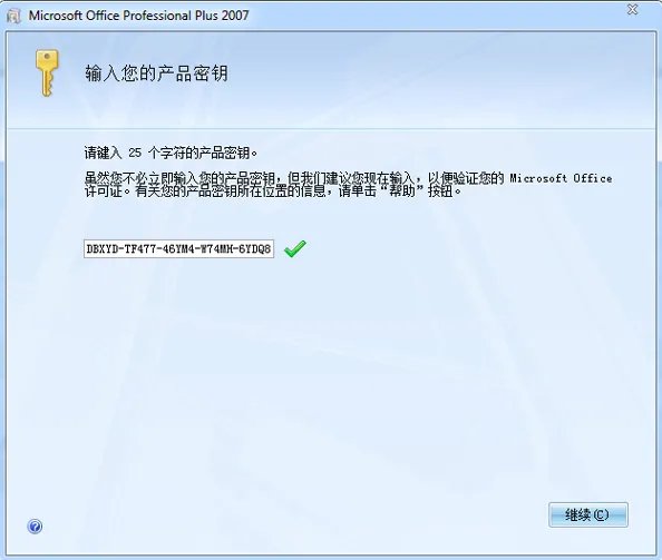 office2007兼容包