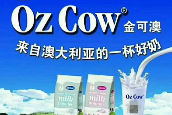 澳洲ozcow奶粉怎么样?