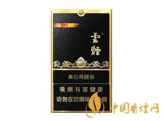 云烟香烟价格表图2025年 云烟价格表2025价格表