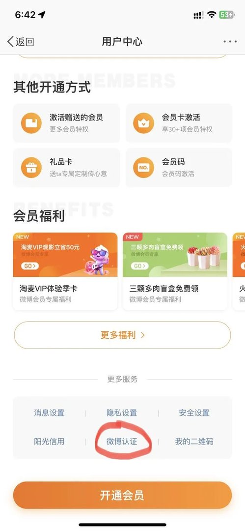 新浪微博实名认证怎么弄？