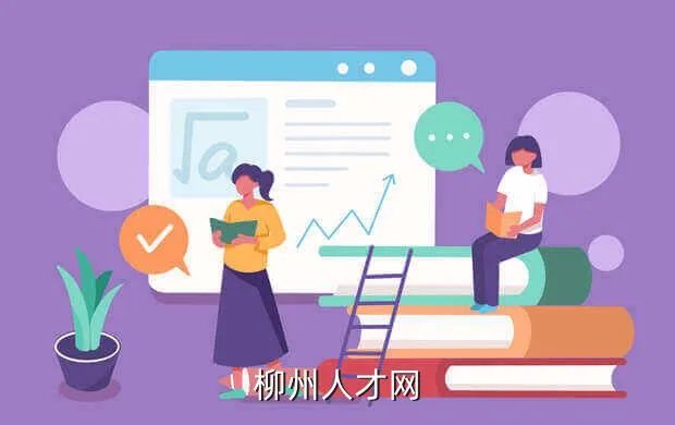 柳州365人才网,柳州365人才网好吗