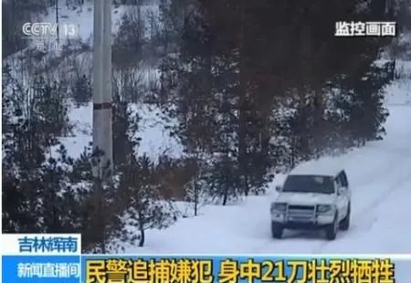 民警身中21刀是怎么回事？