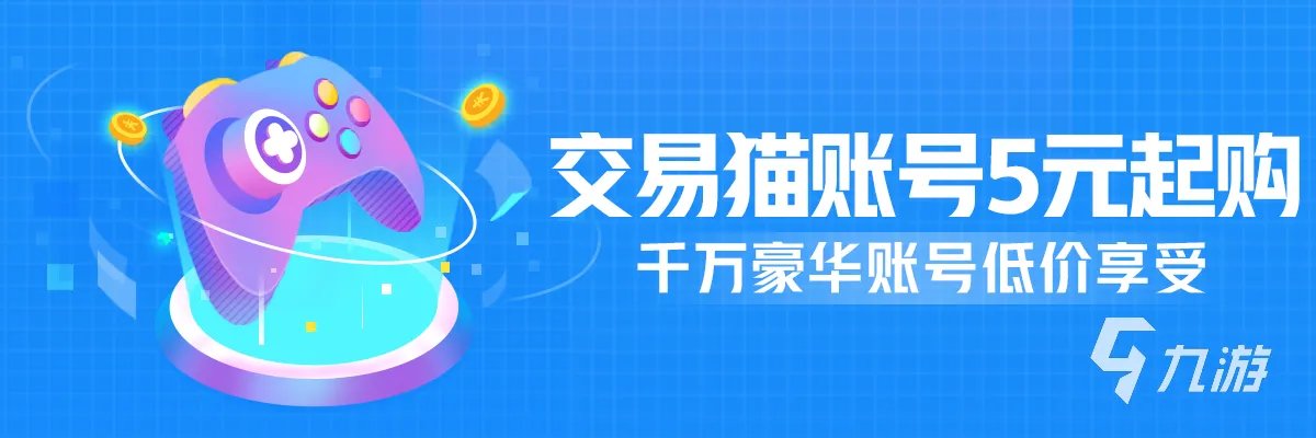 游戏三国杀在哪买号便宜 划算的三国杀账号哪里购买