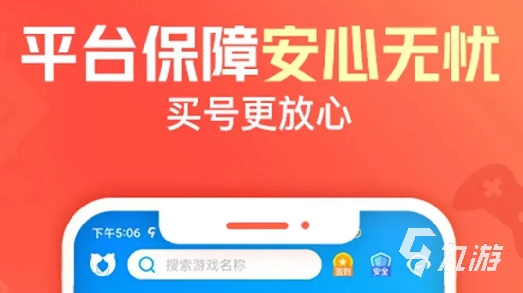 战舰世界账号出售哪个平台好 战舰世界账号买卖app推荐