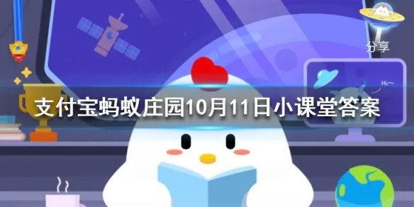 地球的南极、北极都是冰天雪地,那月球的两极呢 蚂蚁庄园今日答案10月11日