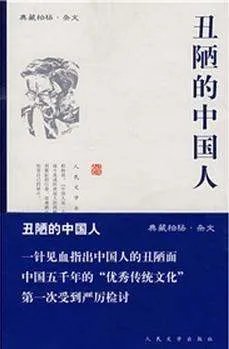 丑陋的中国人txt
