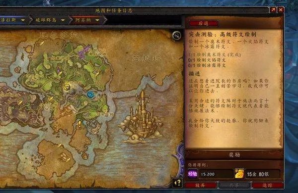 魔兽世界突击测验高级符文绘制任务怎么做