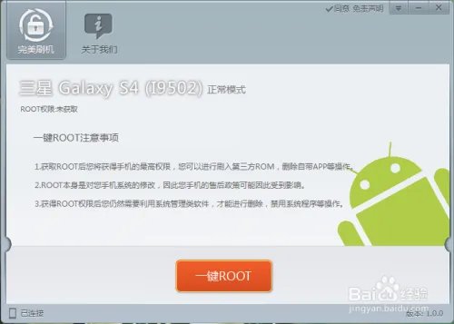 三星s4 i9502一键root教程指导i9502完美root