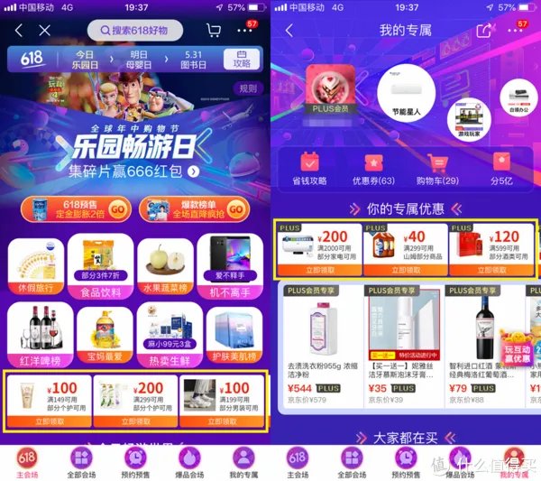 618京东券使用攻略