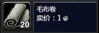 《魔兽世界》裁缝1-375最省材料攻略一览